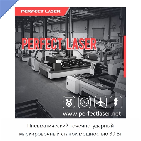 Пневматический точечно-ударный маркировочный станок мощностью 30 Вт