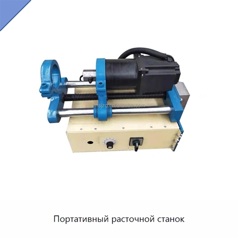 Портативный расточной станок