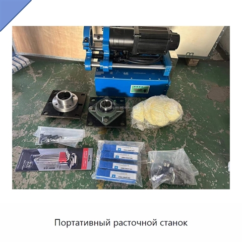 Портативный расточной станок