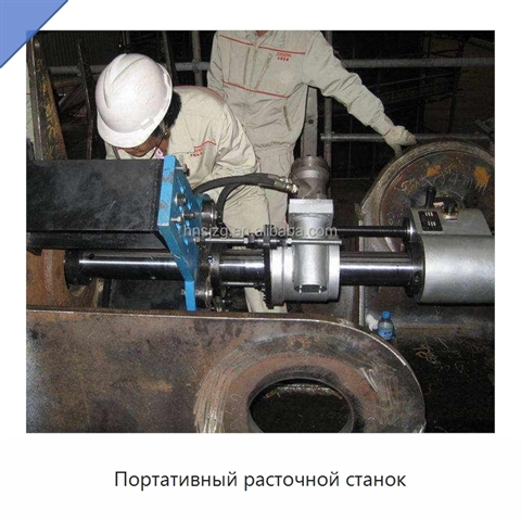 Портативный расточной станок
