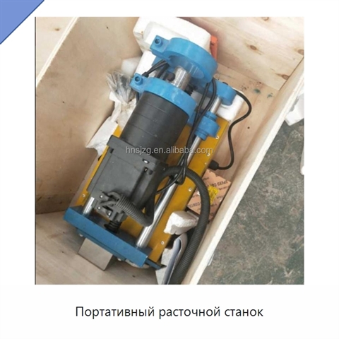 Портативный расточной станок