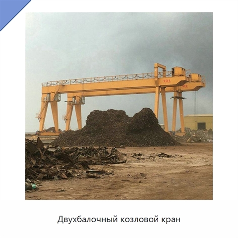 Двухбалочный козловой кран