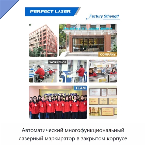 Автоматический многофункциональный лазерный маркиратор в закрытом корпусе