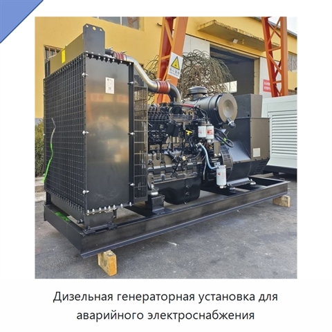Дизельная генераторная установка для аварийного электроснабжения