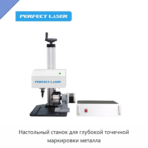 Настольный станок для глубокой точечной маркировки металла