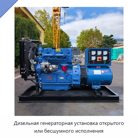 Дизельная генераторная установка открытого или бесшумного исполнения