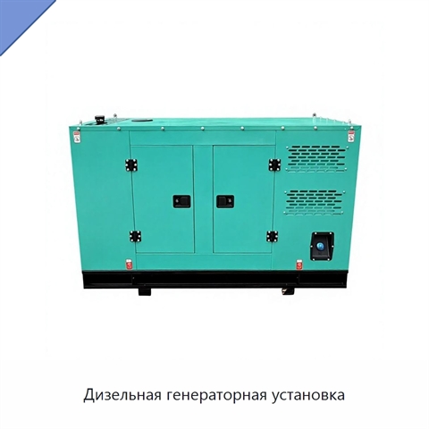 Дизельная генераторная установка