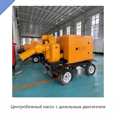 Центробежный насос с дизельным двигателем