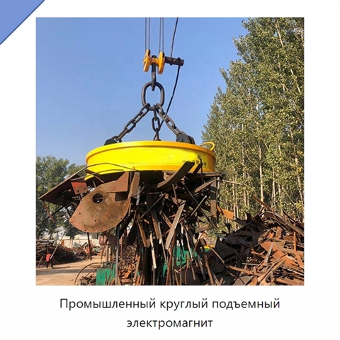 Промышленный круглый подъемный электромагнит