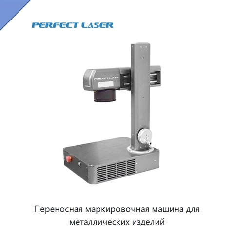 Переносная маркировочная машина для металлических изделий
