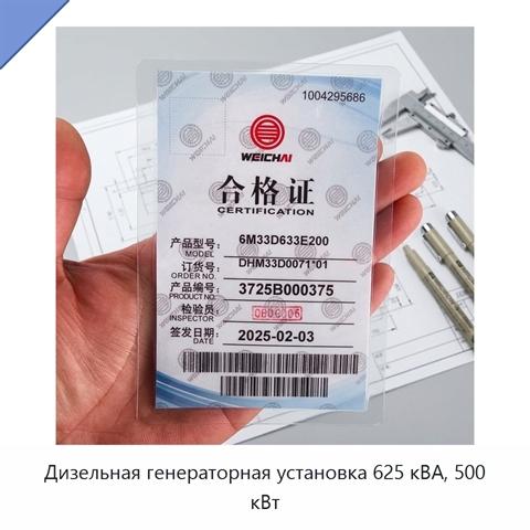Дизельная генераторная установка 625 кВА, 500 кВт
