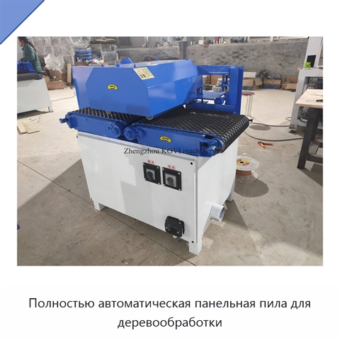 Полностью автоматическая панельная пила для деревообработки