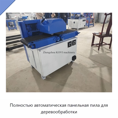 Полностью автоматическая панельная пила для деревообработки
