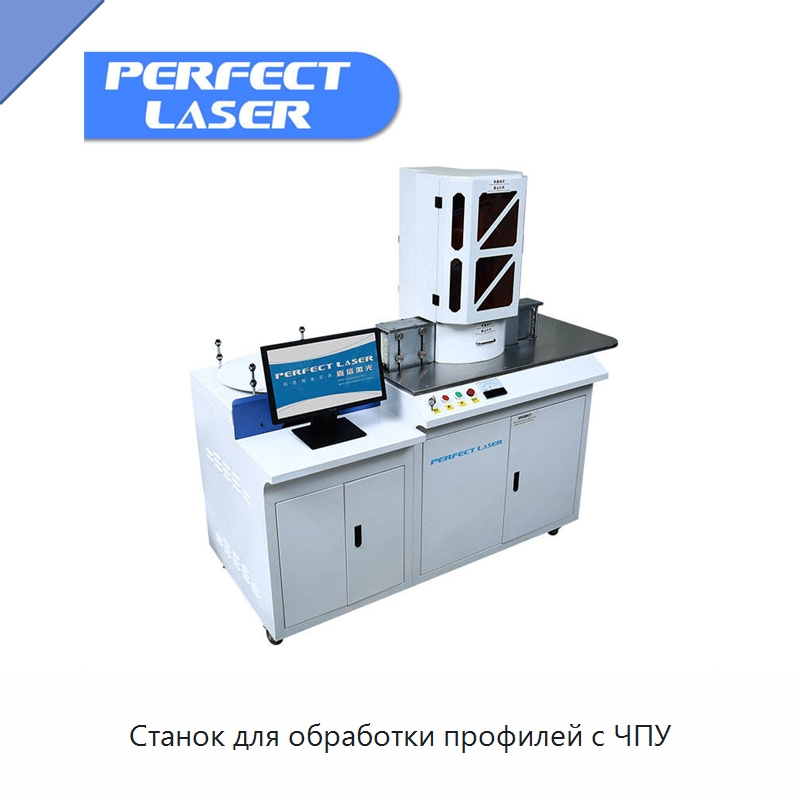 Станок для обработки профилей с ЧПУ — Листообрабатывающее оборудование