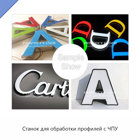 Станок для обработки профилей с ЧПУ