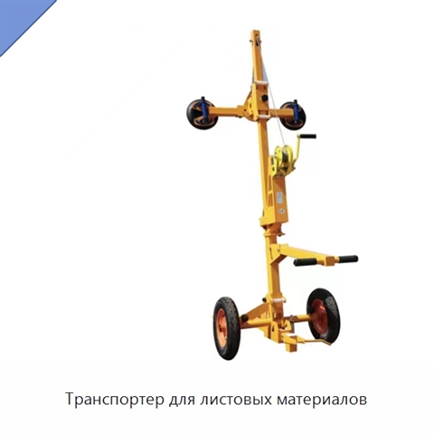 Транспортер для листовых материалов