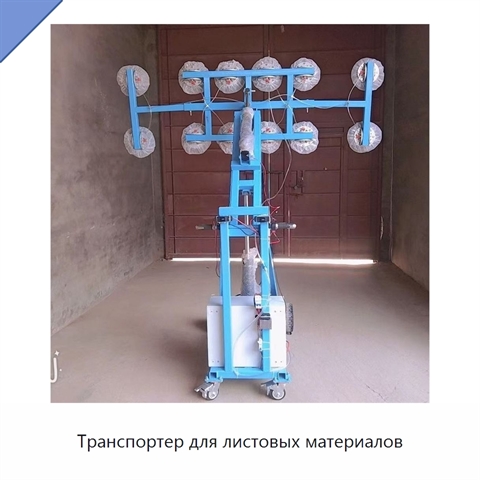 Транспортер для листовых материалов