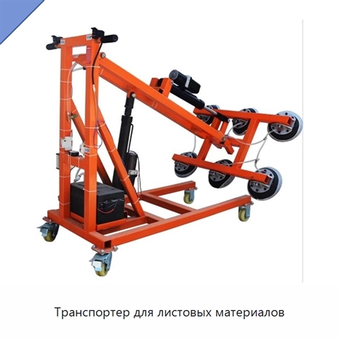 Транспортер для листовых материалов