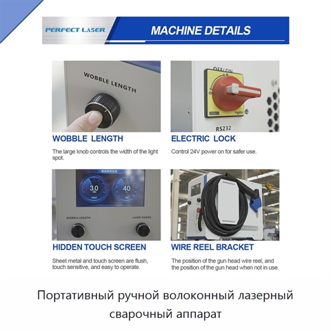 Портативный ручной волоконный лазерный сварочный аппарат