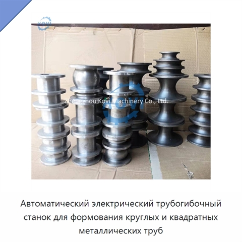 Автоматический электрический трубогибочный станок для формования круглых и квадратных металлических труб