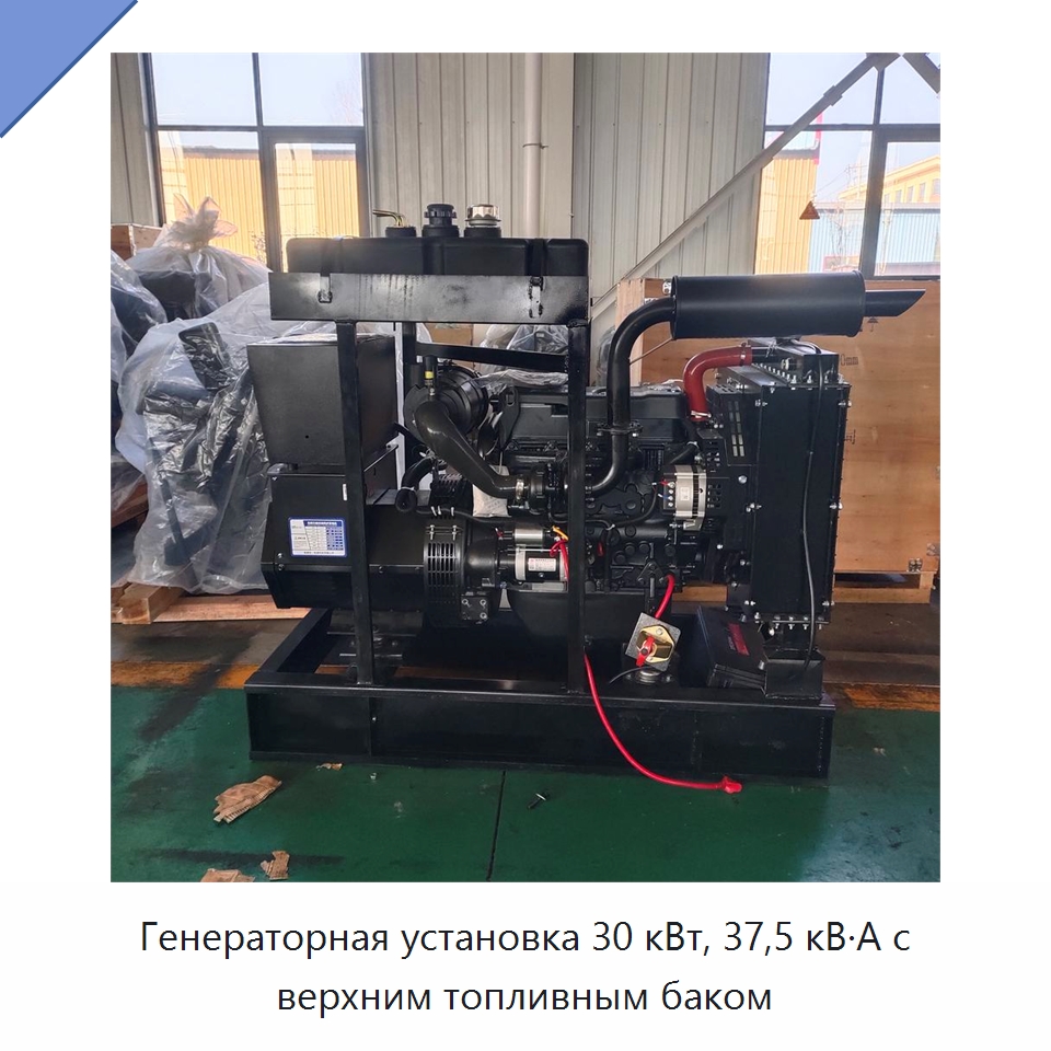 Генераторная установка 30 кВт, 37,5 кВ·А с верхним топливным баком — Дизельные генераторы