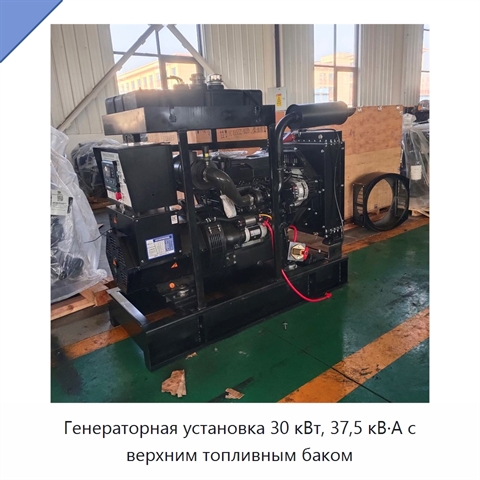 Генераторная установка 30 кВт, 37,5 кВ·А с верхним топливным баком