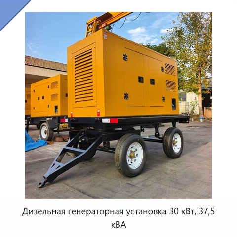 Дизельная генераторная установка 30 кВт, 37,5 кВА