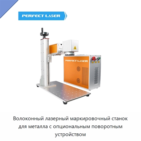 Волоконный лазерный маркировочный станок для металла с опциональным поворотным устройством