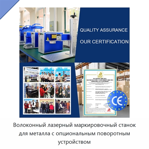 Волоконный лазерный маркировочный станок для металла с опциональным поворотным устройством