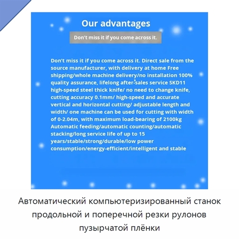 Автоматический компьютеризированный станок продольной и поперечной резки рулонов пузырчатой плёнки
