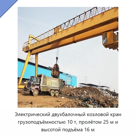Электрический двухбалочный козловой кран грузоподъёмностью 10 т, пролётом 25 м и высотой подъёма 16 м