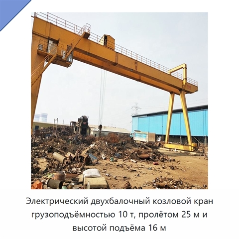 Электрический двухбалочный козловой кран грузоподъёмностью 10 т, пролётом 25 м и высотой подъёма 16 м