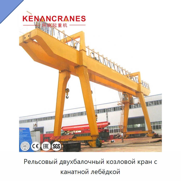 Рельсовый двухбалочный козловой кран с канатной лебёдкой — Краны