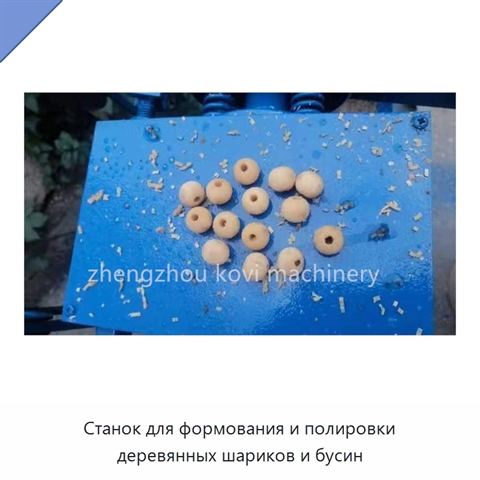 Станок для формования и полировки деревянных шариков и бусин