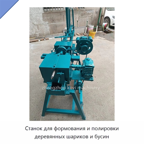 Станок для формования и полировки деревянных шариков и бусин