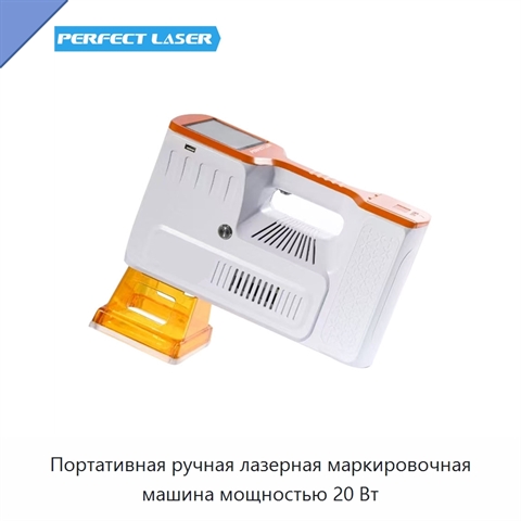 Портативная ручная лазерная маркировочная машина мощностью 20 Вт