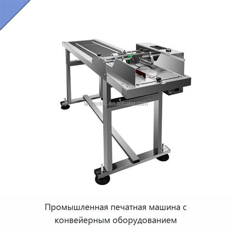Промышленная печатная машина с конвейерным оборудованием
