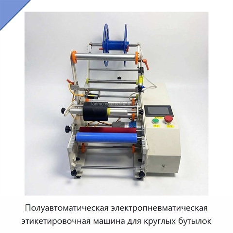 Полуавтоматическая электропневматическая этикетировочная машина для круглых бутылок
