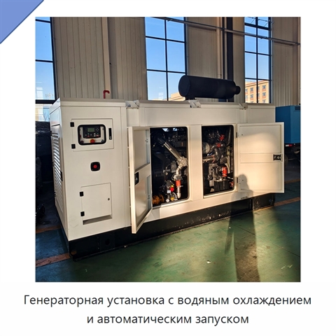 Генераторная установка с водяным охлаждением и автоматическим запуском