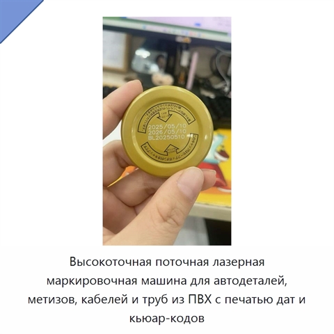 Высокоточная поточная лазерная маркировочная машина для автодеталей, метизов, кабелей и труб из ПВХ с печатью дат и кьюар-кодов