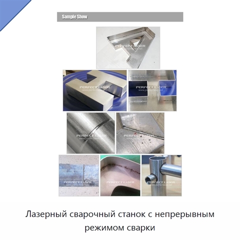 Лазерный сварочный станок с непрерывным режимом сварки