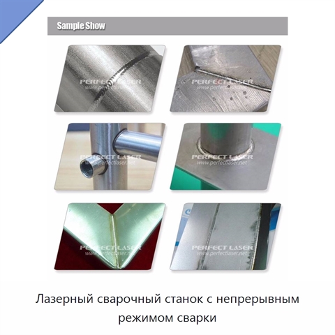 Лазерный сварочный станок с непрерывным режимом сварки