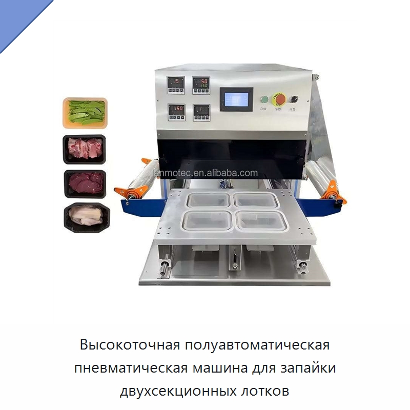 Высокоточная полуавтоматическая пневматическая машина для запайки двухсекционных лотков — Запаечные машины