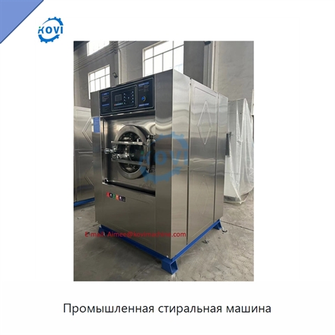 Промышленная стиральная машина