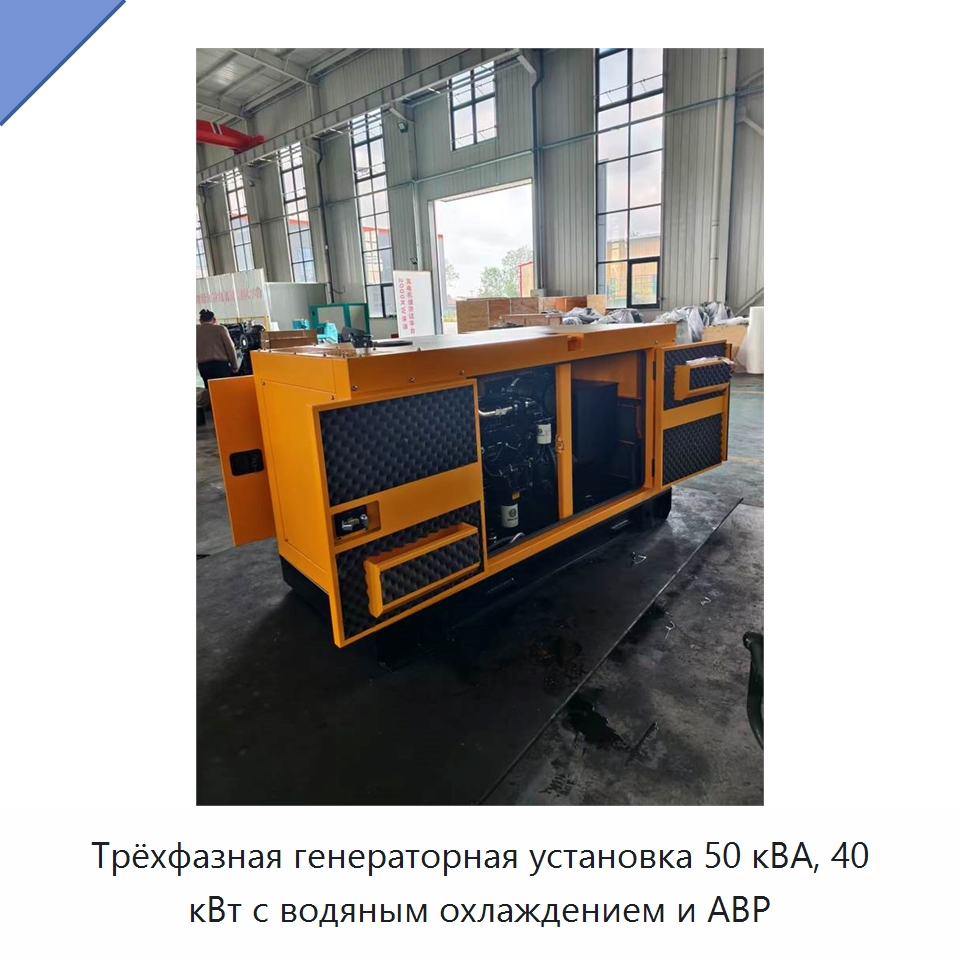 Трёхфазная генераторная установка 50 кВА, 40 кВт с водяным охлаждением и АВР — Дизельные генераторы