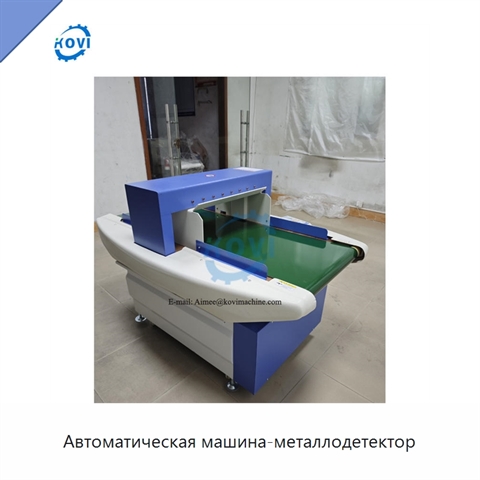 Автоматическая машина-металлодетектор