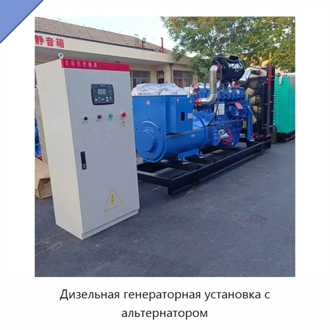 Дизельная генераторная установка с альтернатором