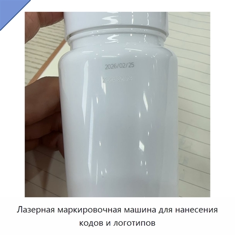 Лазерная маркировочная машина для нанесения кодов и логотипов