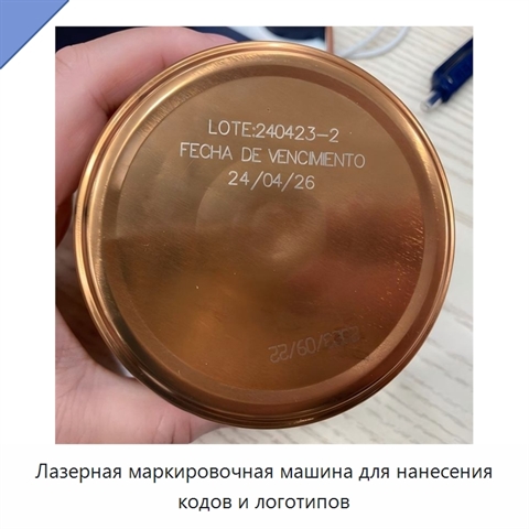 Лазерная маркировочная машина для нанесения кодов и логотипов