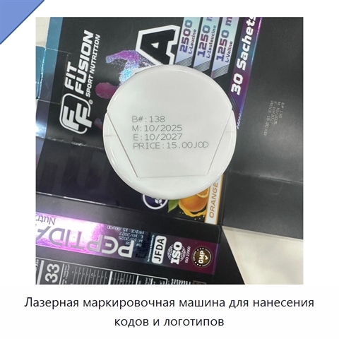Лазерная маркировочная машина для нанесения кодов и логотипов